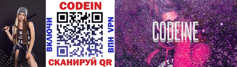 Codein напиток Lean (лин)  Берёзовка 